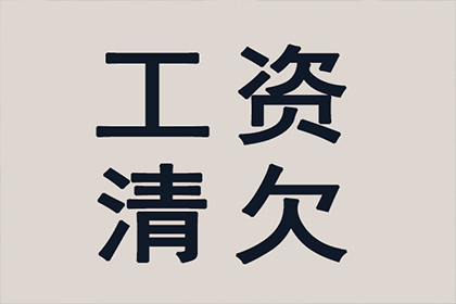 广州建筑公司异议执行案成功逆转